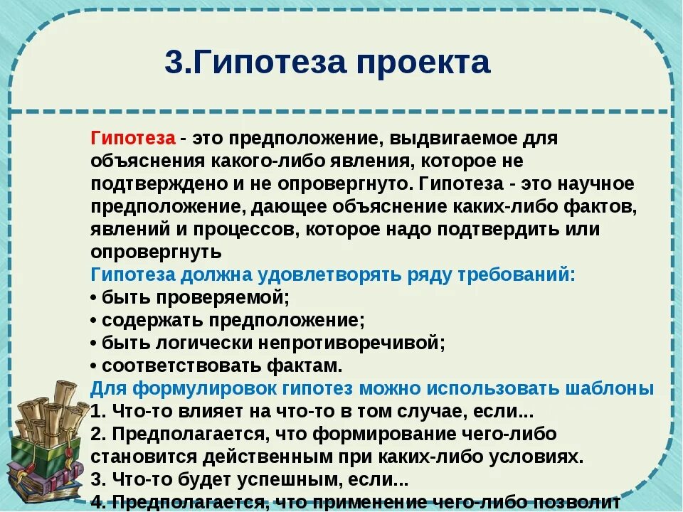 Гипотеза 4 класс