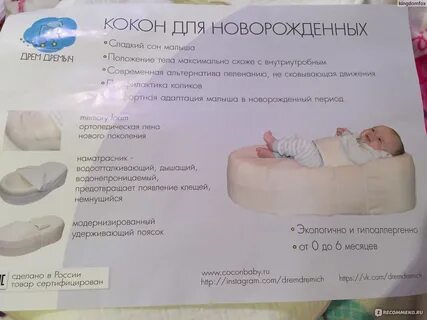 Можно ли новорожденному спать в коконе