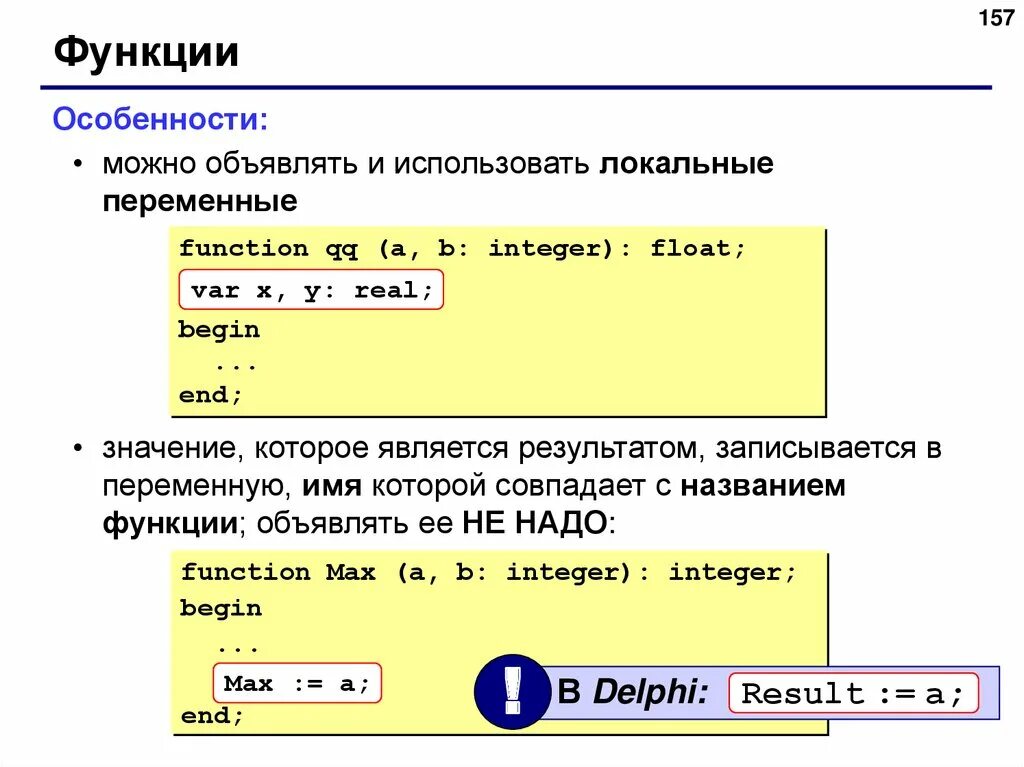 Запишите на языке паскаль следующие условия. Локальные переменные в Паскале. Result в Паскале. Функция Паскаль Result. Описание функции в Паскале.