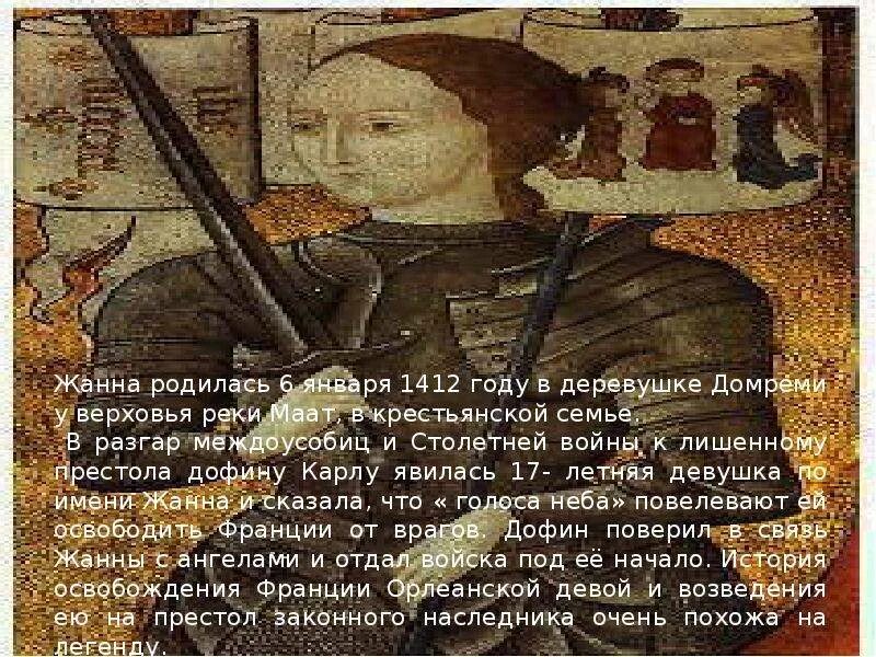 1412 год. Источник девы в домреми. Социальный портрет жанны дарк. 1412 год. 1412 год событие.