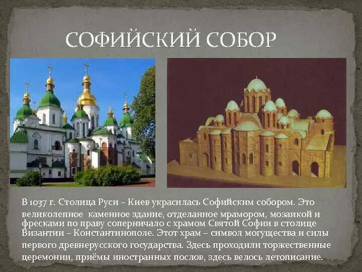 Какие сооружения украшали киев 4 класс. Доклад о соборе Софии Киевской. Доклад о Киевском Софийском соборе.