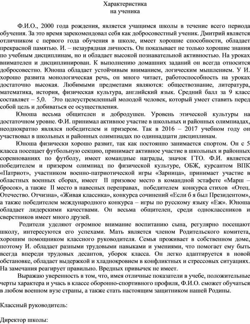 Характеристика на ребенка от классного руководителя образец. Характеристика на ученика 7 класса положительная. Образец характеристики на ученика. Характеристика на ученика 4 класса от классного руководителя. Характеристика школьника пример.