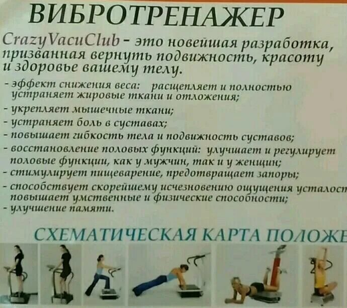 Виброплатформа как правильно заниматься. Виброплатформа занятия для похудения. виброплатформа упражнения. виброплатформа упражнения для похудения. эффективные упражнения на виброплатформе для похудения.
