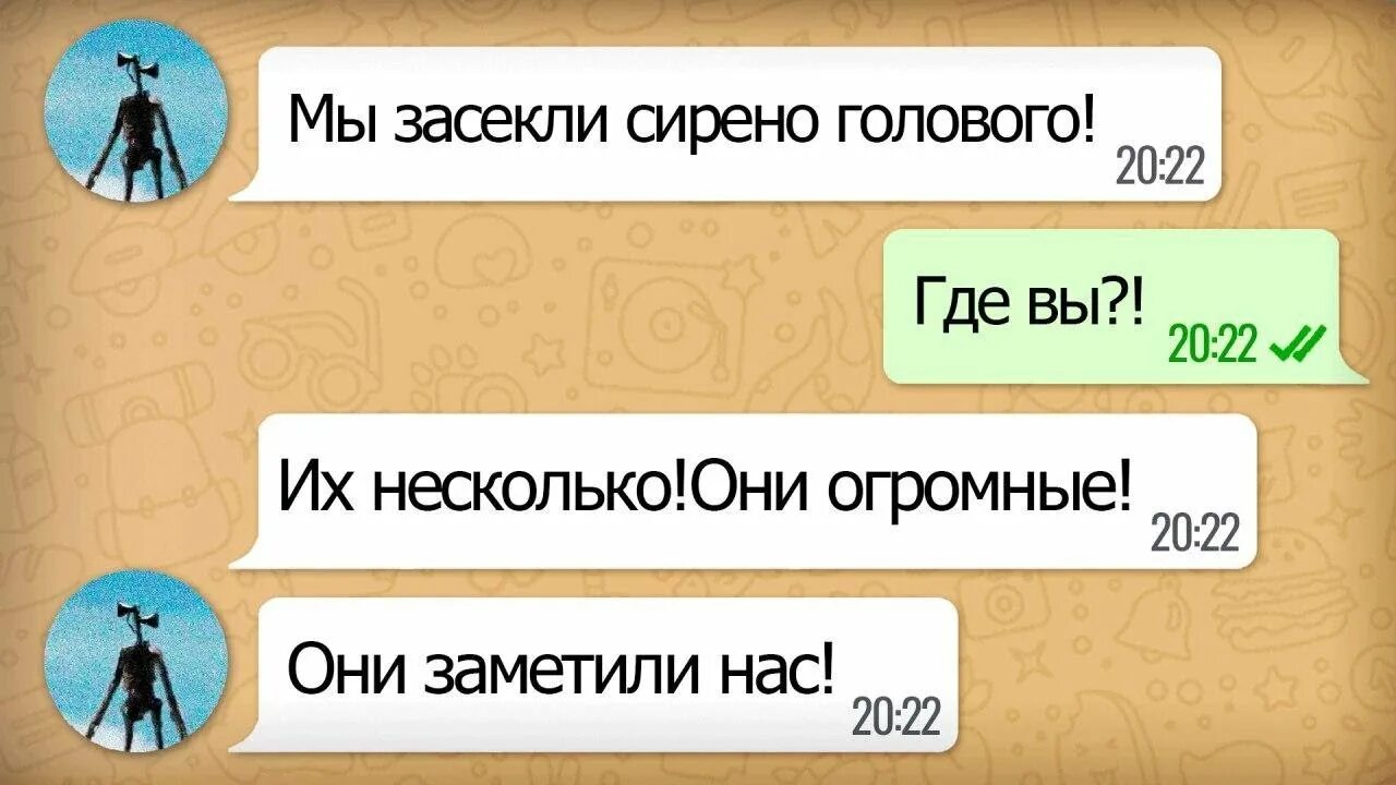 Переписка с нейросетью. Страшная переписка с сереноголовым. страшные переписки с сиреноголовым. переписки про сиреноголового. переписки сирена голова.
