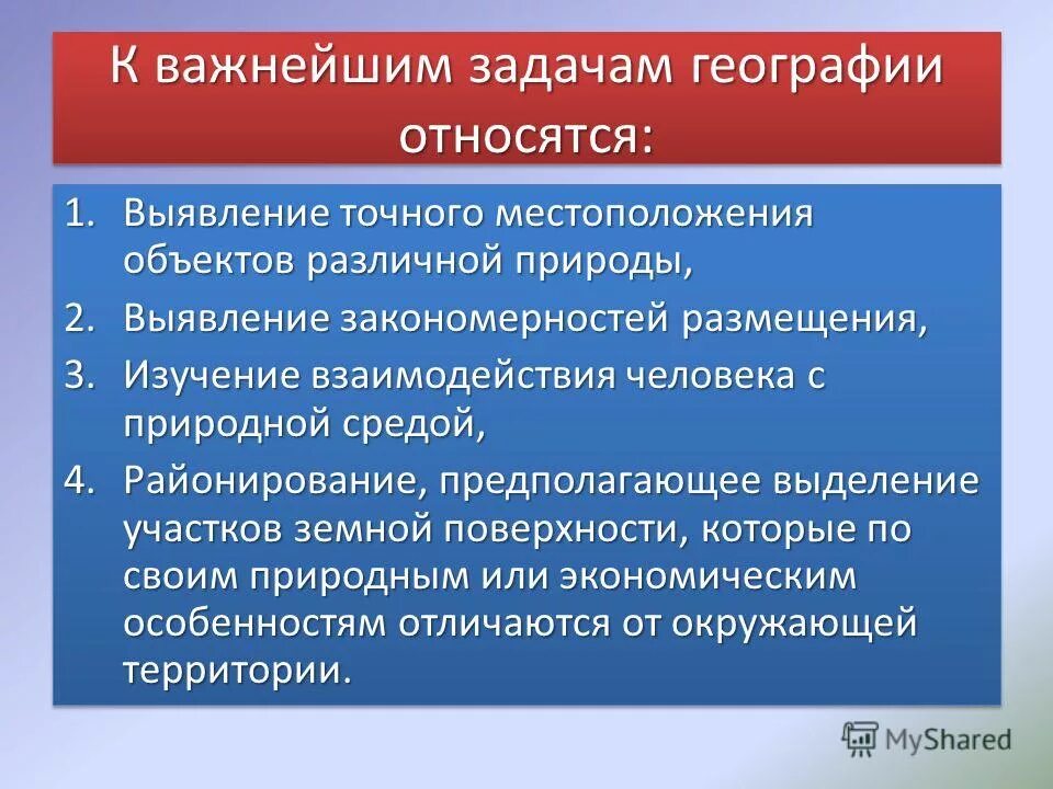 Задачи географии. Основные задачи географии. Важнейшие задачи географии. Цели и задачи географии.