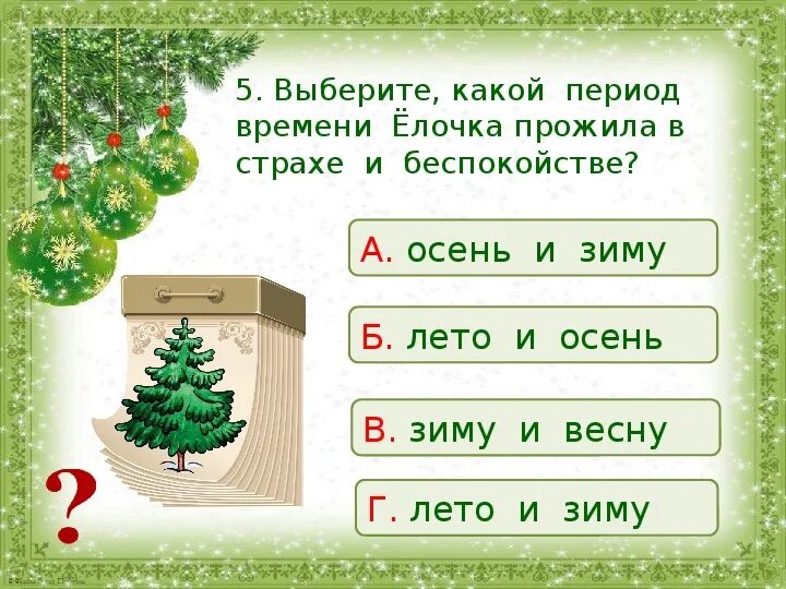 Михалков елочка новогодняя быль. Рассказ новогодняя быль. Сергей михалков новогодняя быль. Новогодняя быль сказка читать. С михалкова новогодняя быль.