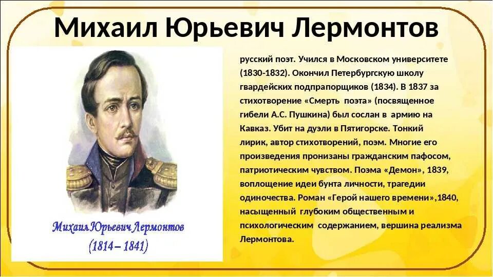 Сообщение лермонтов юрьевич. Доклад о Михаиле Юрьевиче Лермонтове. Лермонтов 4 класс.