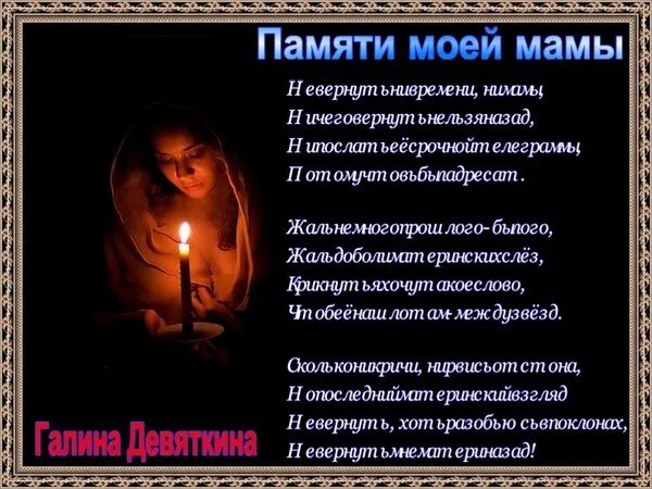 Слова на годовщину маме. Стихи о смерти мамы. Стихи в память о маме. День памяти мамы. Стих для мамы после смерти.