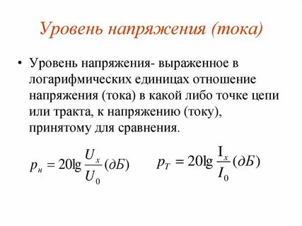 Оценки уровней напряжения