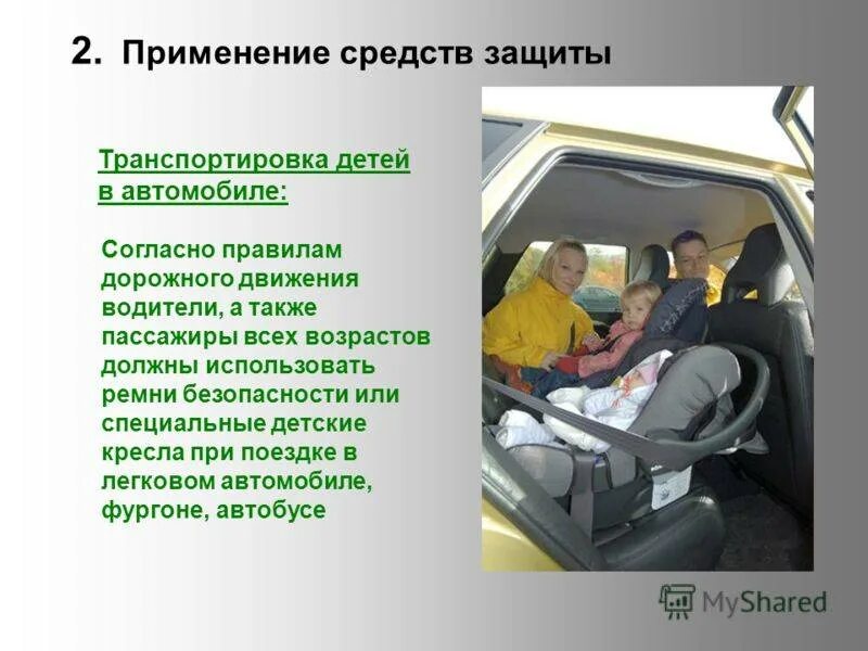 Во сколько можно на переднем сидении. Правила перевозки детей пассажиров. Перевозка детей в автомобиле. Пассажирские перевозки детей. Безопасность при перевозке детей.