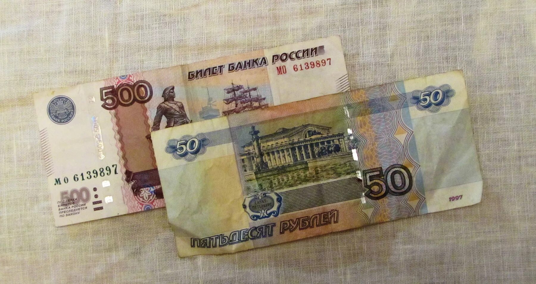 3 450 в рублях. 550 Рублей купюра. Купюра 450 рублей. Деньги 550 руб. Купюра 550 руб.