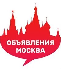 Подам объявление москва. Объявления Москва. Доска объявлений Москва. Надпись объявления Москва. Объявления по Москве.