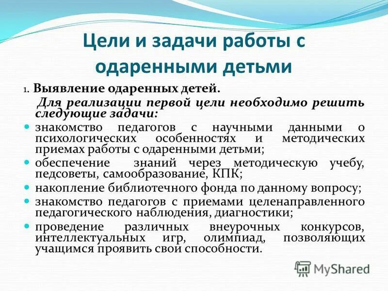 работа по выявлению одаренных детей