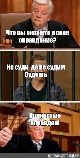 Пропустить судить