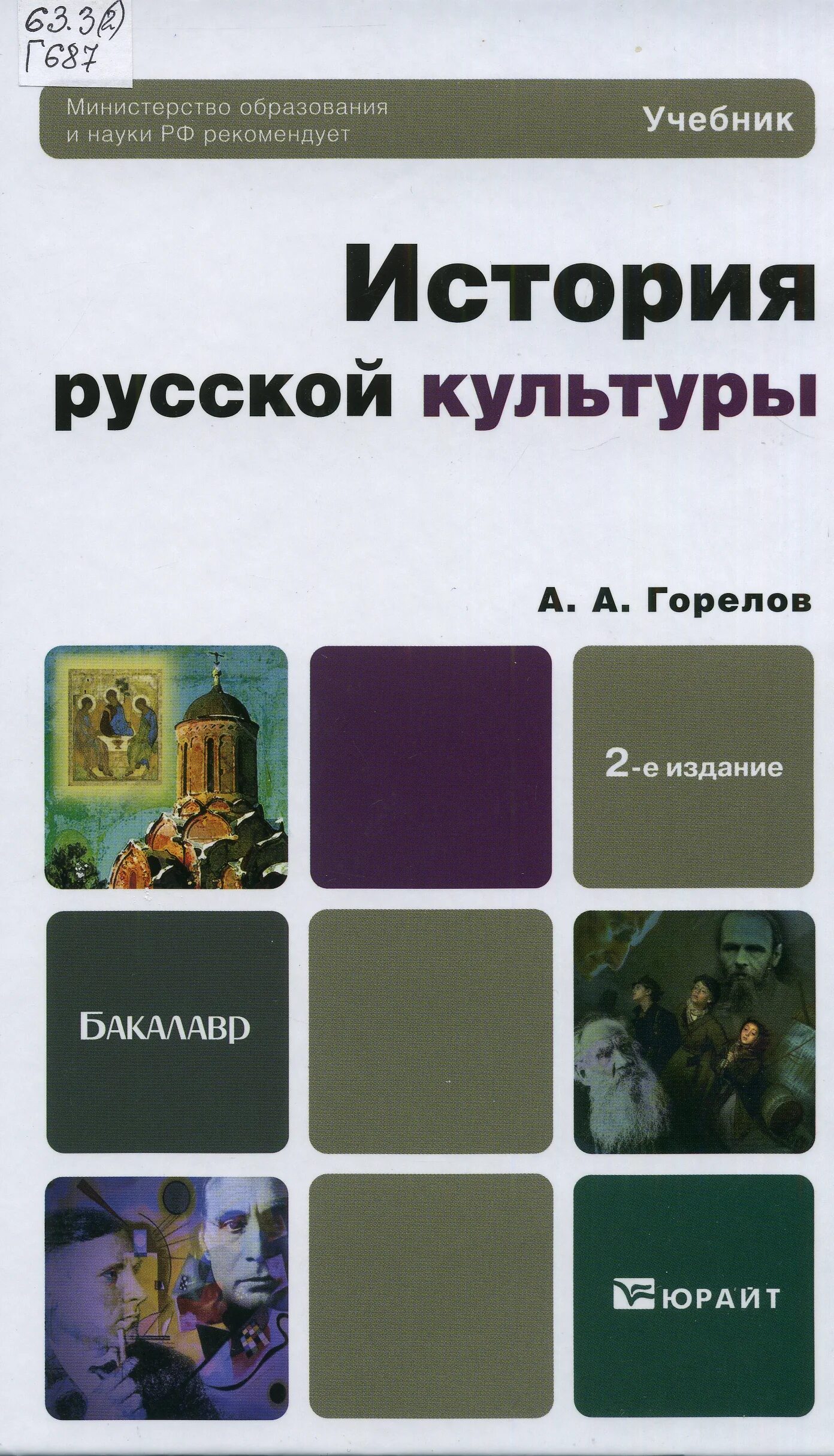 российская культура учебник. учебник по истории культуры россии. российская культура учебник. культура российской провинции книга. история русской культуры.