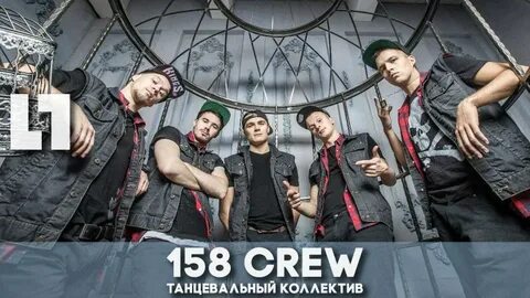 Группа crew танцы
