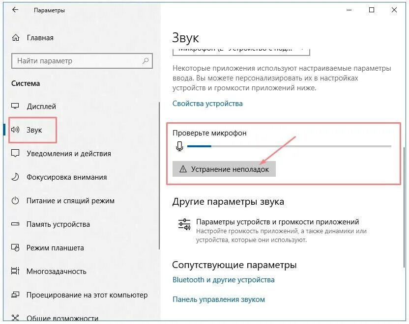 Проверить микрофон наушников windows 10. Как настроить микрофон на 10 винде. как открыть параметры микрофона. как включить настройки микрофона виндовс 10. как открыть настройки микрофона.