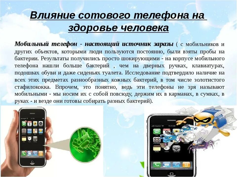 Опасны ли смартфоны. Влияние мобильных телефонов. Влияние телефона на здоровье. Влияние сотового телефона на организм человека. Влияния мобильных устройств на организм человека.