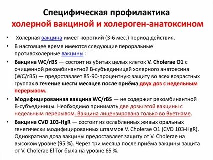 Прививка от холеры