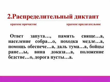 Н нн в причастиях упражнения с ответами