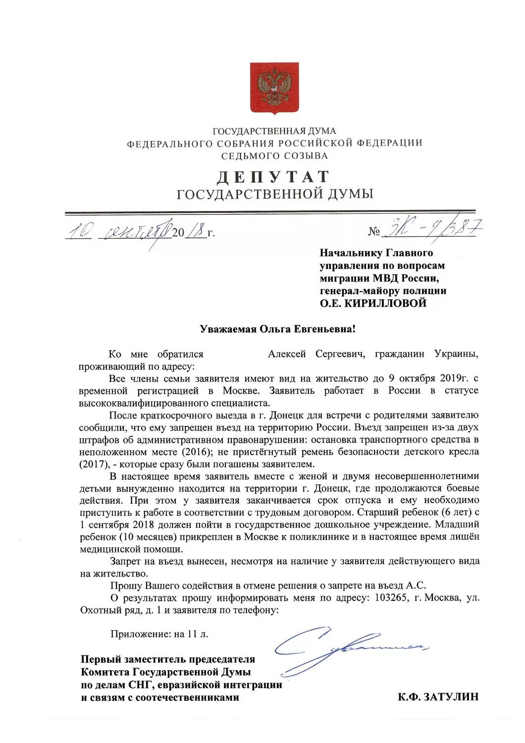 Заявление о запрете на въезд. Снять запрет на въезд в РФ. Обращение о снятии запрета на въезд в РФ. Снятие запрета на въезд в РФ иностранным гражданам. Запрет на въезд в российскую федерацию