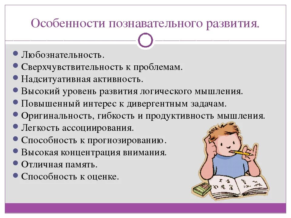 Проявляет интерес к деятельности. Особенности развития познавательной деятельности. Особенности познавательного развития дошкольника. Особенности познавательной деятельности дошкольников. Характеристики позноват.