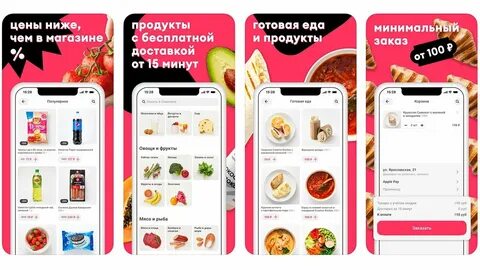 Приложения магазинов продуктов