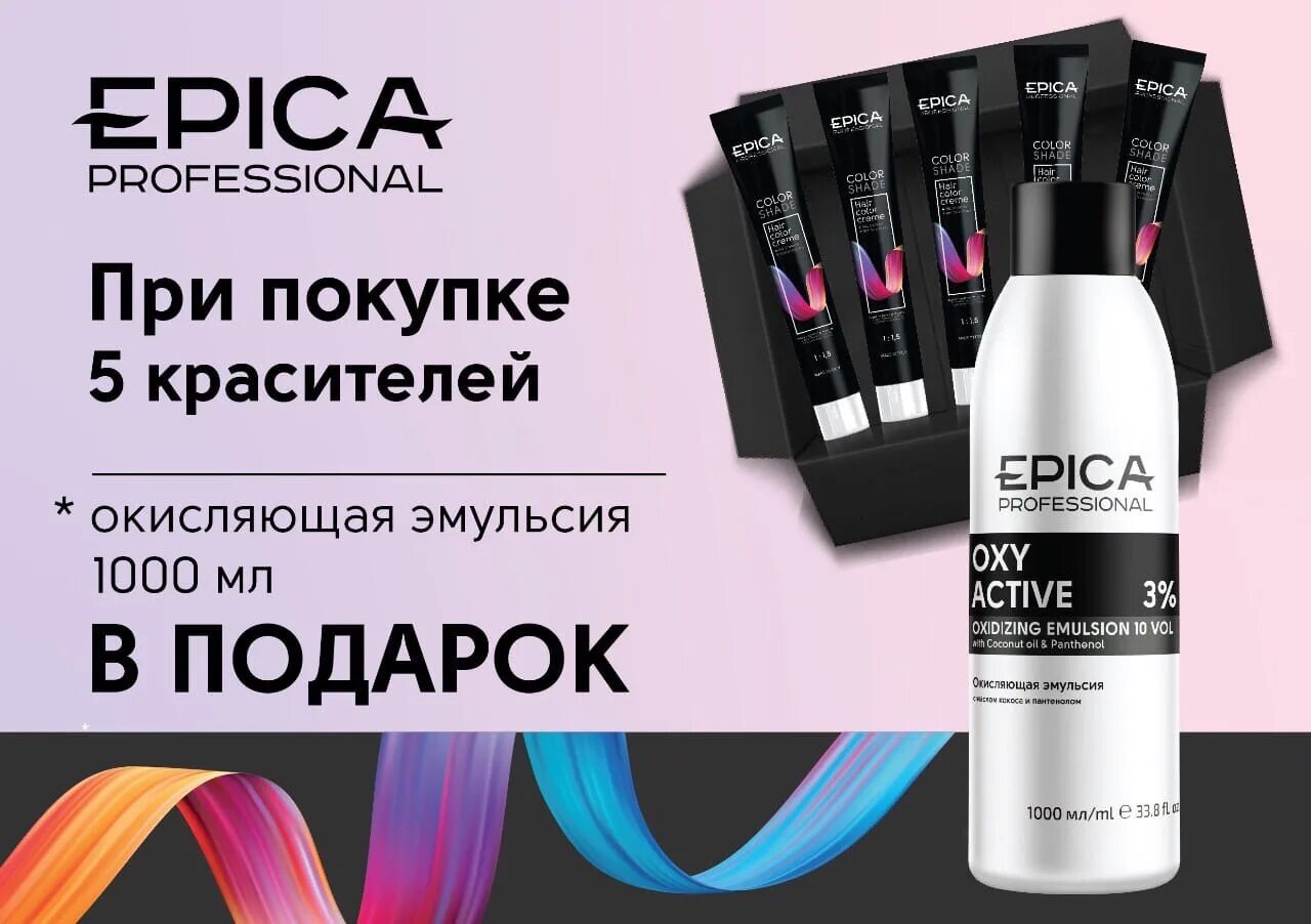 Краска Epica professional. Краска Epica professional 10.18. Epica 7.18 краска палитра. Краска Epica professional гелевая. Краска epica палитра