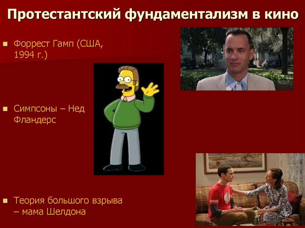 Фундаменталист это. Протестантский фундаментализм. Христиане фундаменталисты. Фундаментализм протестантизм. Протестантский фундаментализм в США.