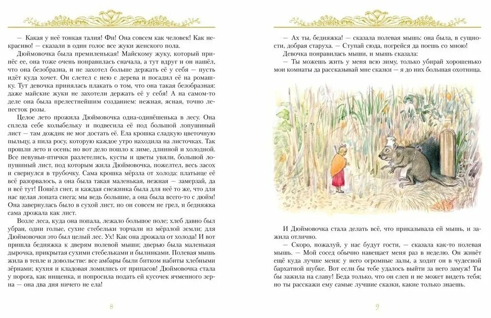Другие сказки. Сказку тонкая. Рейпольского. Пушкин сказки для детей читать. Сказку тонкая.