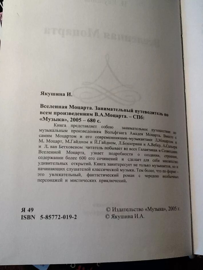 Вселенная моцарта. Вселенная моцарта. Вселенная моцарта. Вселенная моцарта. Книга вселенная моцарта страна, год выпуска.
