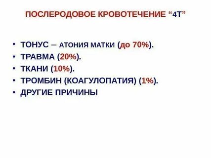 Дозировать принял кровоточащий соришь шофер