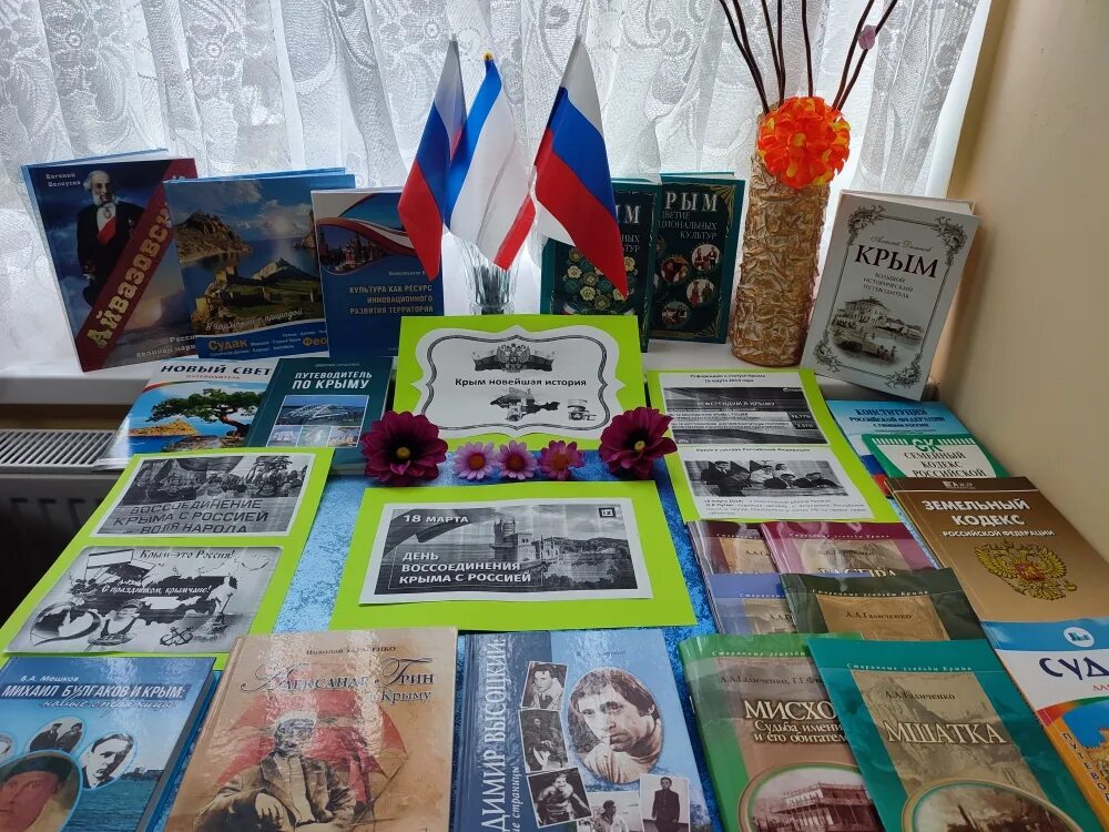 Крым выставка в библиотеке. Выставка крым. Книжная выставка крым. Книжные выставки в библиотеке. Выставка по крыму в библиотеке.