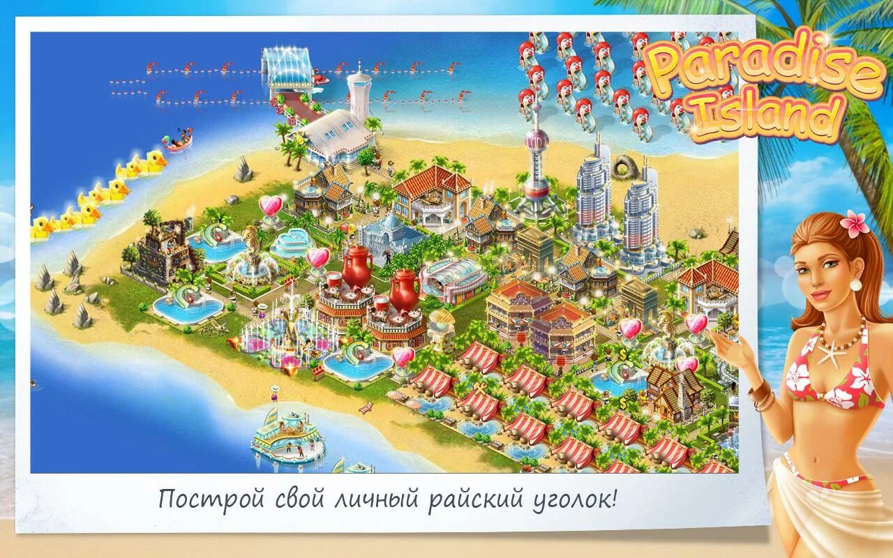 Island версия 2. Paradise игра остров. Райский остров. Paradise Island игра на андроид. Игра построить Райский остров.