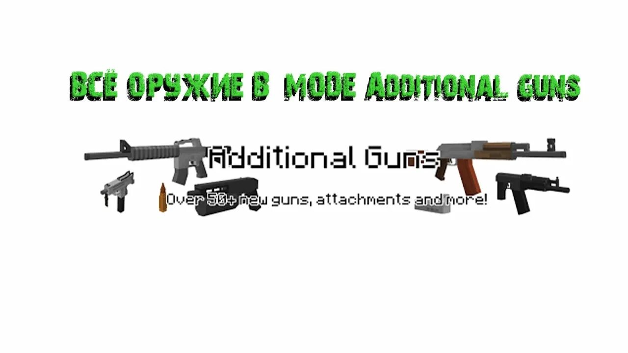 Мод Timeless and Classics Guns. Additional Guns Mod. Мод Timeless and Classics Guns 1.16.5. Timeless and Classics Guns крафты.