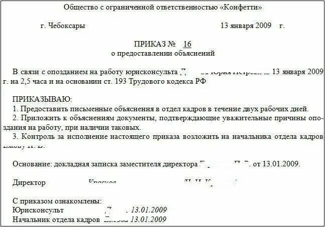 Предоставить объяснительную