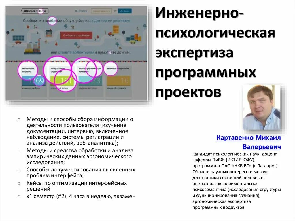 Аналитика методология. Инженерно-психологическая экспертиза. Инженерный психолог.