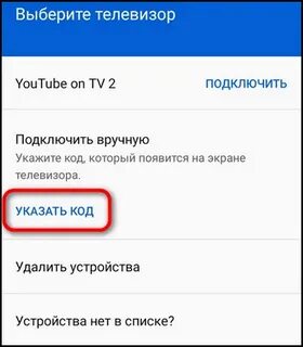Подключиться к ютубу через телефон