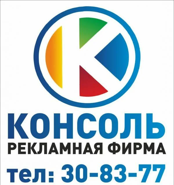 Ооо консоль егорьевск. Ооо консоль строй. Компания консоль. Компания консоль. Красноярск мансурова консоль.