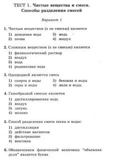 Проверочная работа простые и сложные вещества