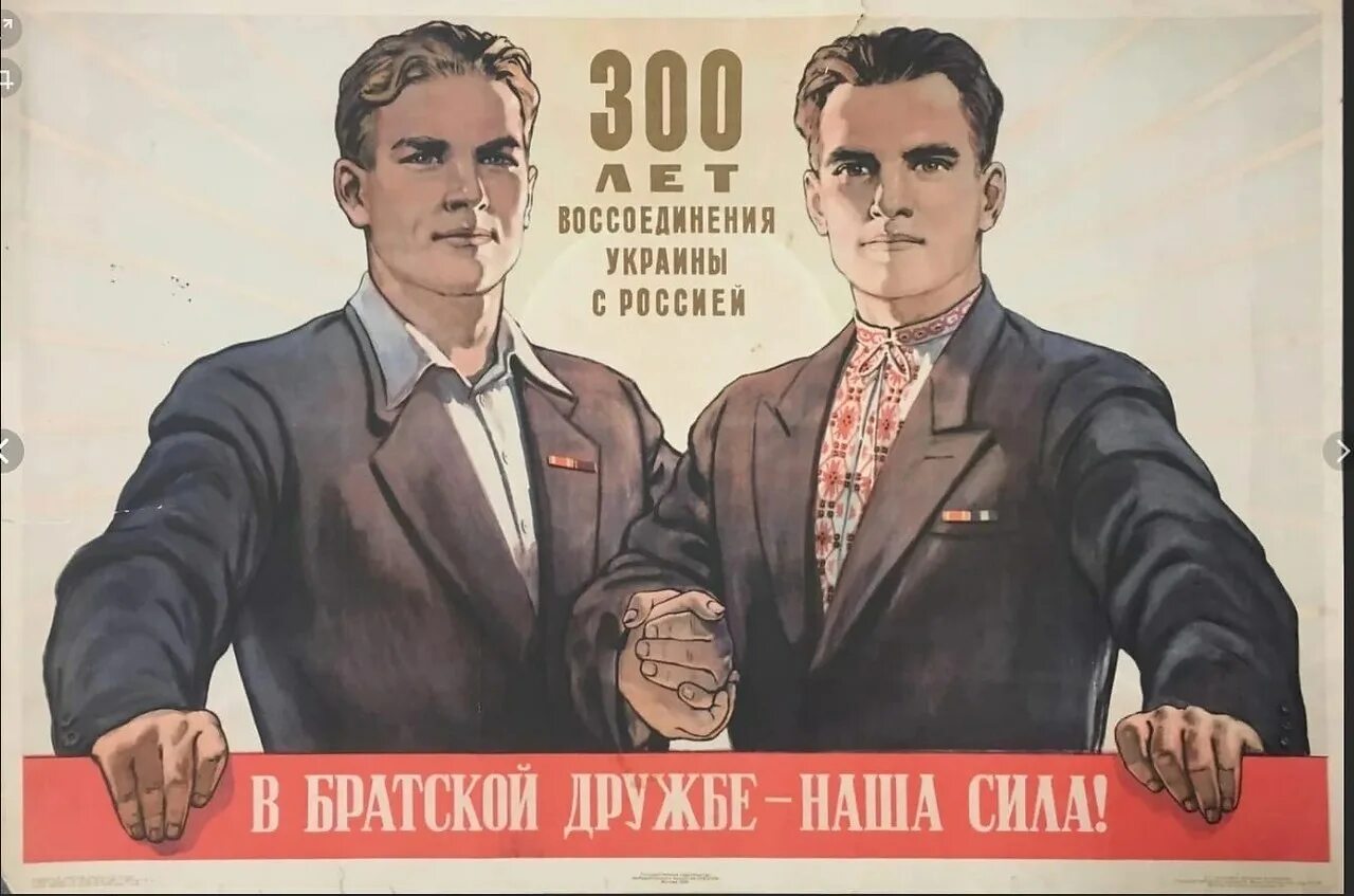 Советский терпеть. Советские плакаты. Украина Советский плакат. Русский и украинец плакат. Советские украинские плакаты.