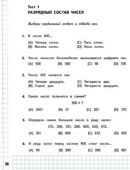 Контрольные работы 3 класс башмаков. Проверочная работа состав чисел. тестирование по математике 2 класс башмаков. контрольная работа 3 класс по математике башмаков. нефедова математика 3 класс.
