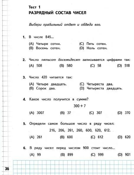 Математика 3 класс рабочая тетрадь нефедова. Контрольная по математике 3 класс 2 четверть башмаков Нефедова. Математика 1 класс проверочные задания башмаков. Тесты по математики 3 класса башмаков. Проверочная работа состав числа.