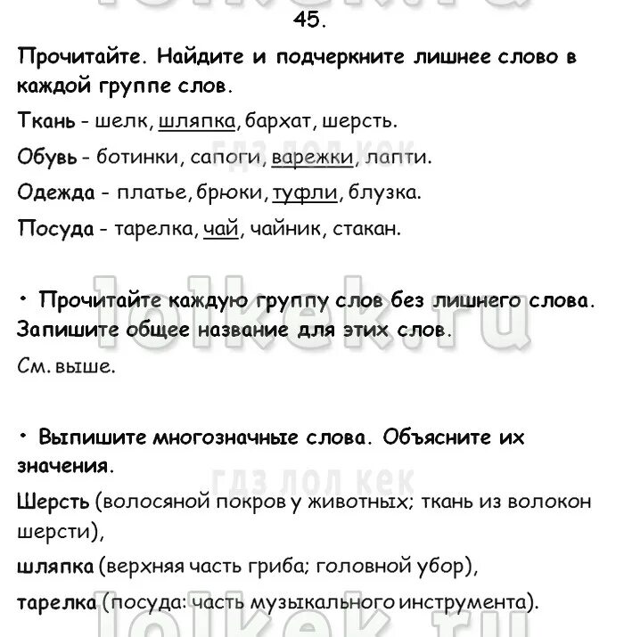 Канакина горецкий 3 класс русский язык ответы
