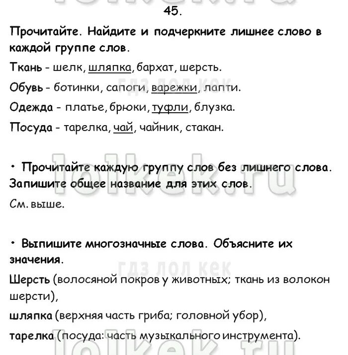 Готовая домашняя работа по русскому языку 3. Русский язык 3 класс 1 часть стр 72. Канакина русский язык 3 класс с.14. По русскому языку страница 72 3 класс 2 часть. Русский язык Канакина рабочая тетрадь 3 класс 2 часть страница 72- 75.