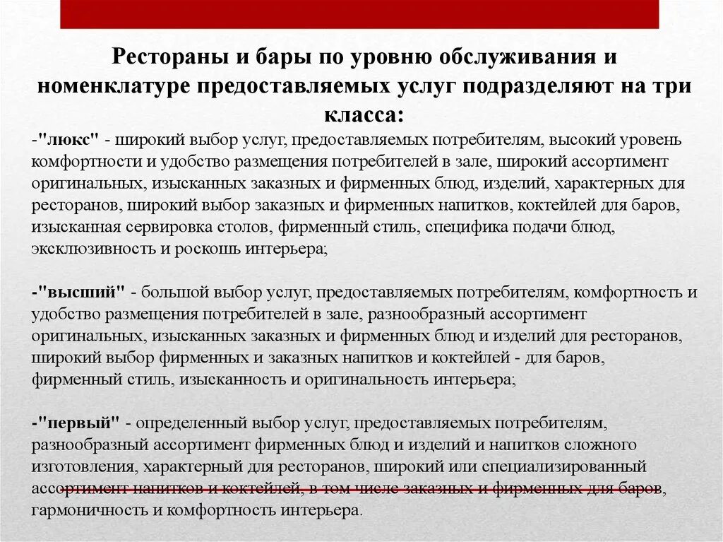 Список услуг 3 класс. По уровню обслуживания и номенклатуре предоставляемых услуг. Услуги предоставляемые кафе. Ассортимент услуг общественного питания. Номенклатура услуг общественного питания.