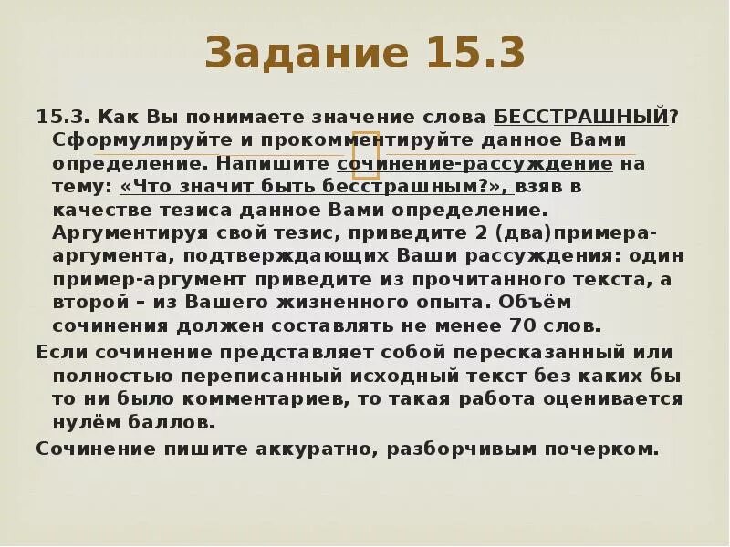 Я понял что значит быть человеком. Что значит сочинение рассуждение. Сочинение как я понимаю храбрость. Что такое быть собой сочинение. Сочинение на тему что значит понять человека.