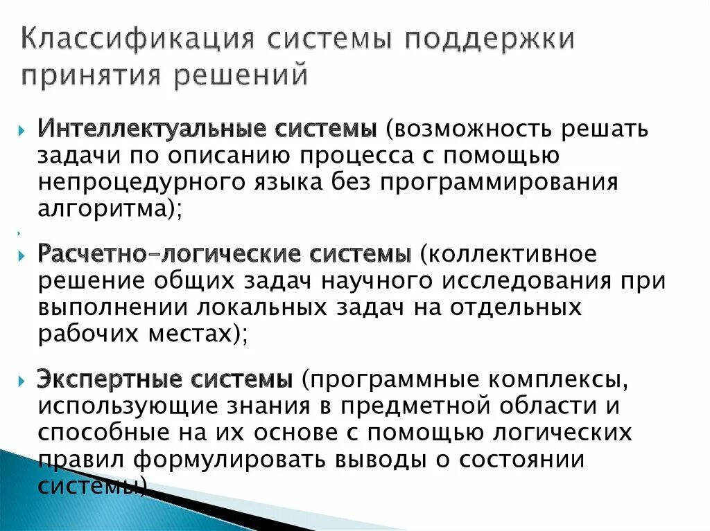 Классификация систем поддержки принятия решений. Классификация СППР. Система поддержки принятия решений (СППР). Классификация информационных систем поддержки принятия решений.