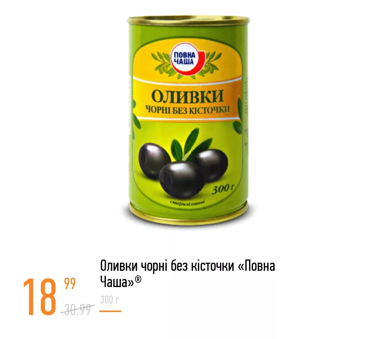 Оливки ж б. (Mikado) маслины без Кост. 300мл. Оливки solato 300 гр. Маслины с косточкой черные Бондюэль ж/б 300г. Оливки Охибланка 300мл solato без косточек.