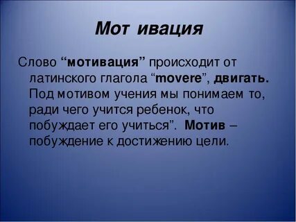 Мотивирующая речь